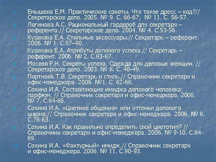 1. 2. 3. 4. 5. 6. 7. 8. 9. 10. Емышева Е. М. Практические