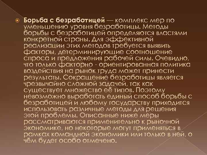 Меры государства по борьбе с безработицей проект