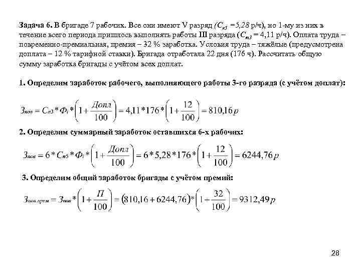 Задача 6. В бригаде 7 рабочих. Все они имеют V разряд (Cn 5 =5,