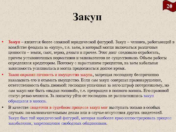 Закупы это. Закуп это определение кратко. Закупы краткое определение. Закупы это в древней Руси.