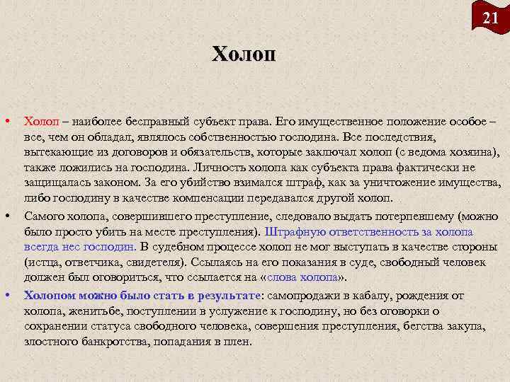 Холоп это. Правовое положение Холопов. Холопы характеристика. Холопы права и обязанности. Особенности Холопов.