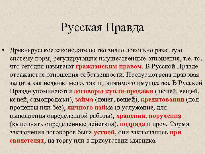 Закуп в русской правде. Договоры в русской правде. Система договоров по русской правде. Виды договоров в русской правде. Русская правда виды договоров.