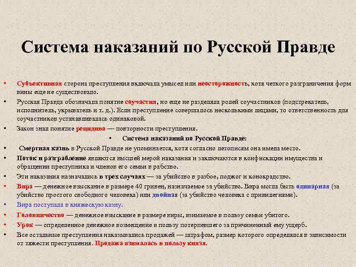 Гражданское право по русской правде