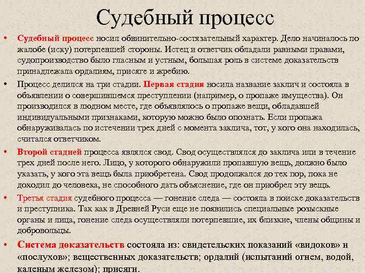 Согласно русской правде доказательством являлось