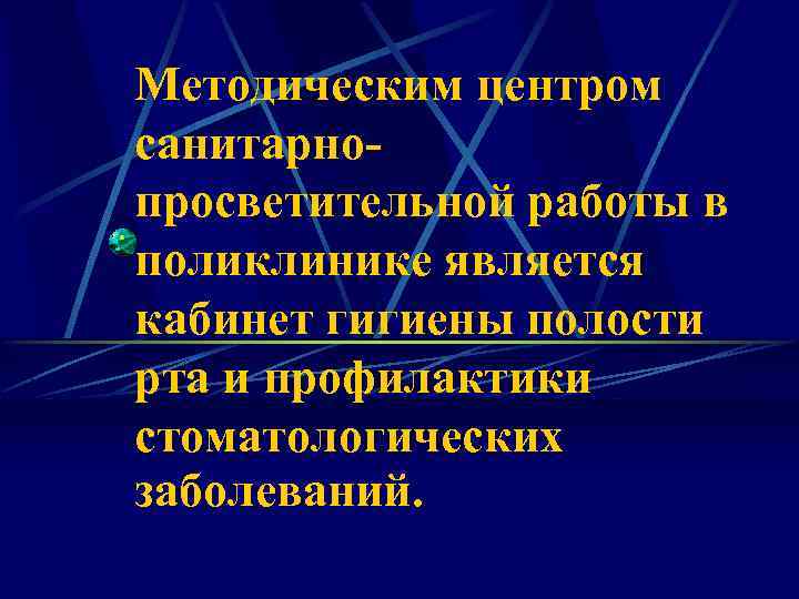 Курс профилактики. Санитарно-просветительная работа гигиена полости рта. Введение в курс профилактики. План работы санитарно просветительной на предприятии.