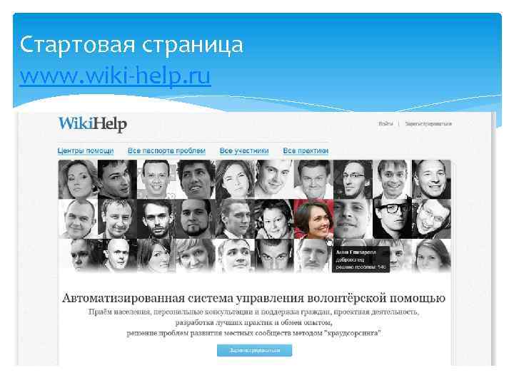 Стартовая страница www. wiki-help. ru 