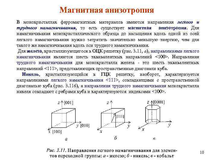 Магнитное насыщение это состояние ферромагнитного образца при котором