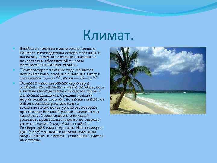 Презентация по ямайке