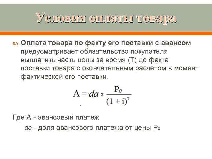 Переход от выручки по факту отгрузки к выручке по факту оплаты может осуществляться по схеме