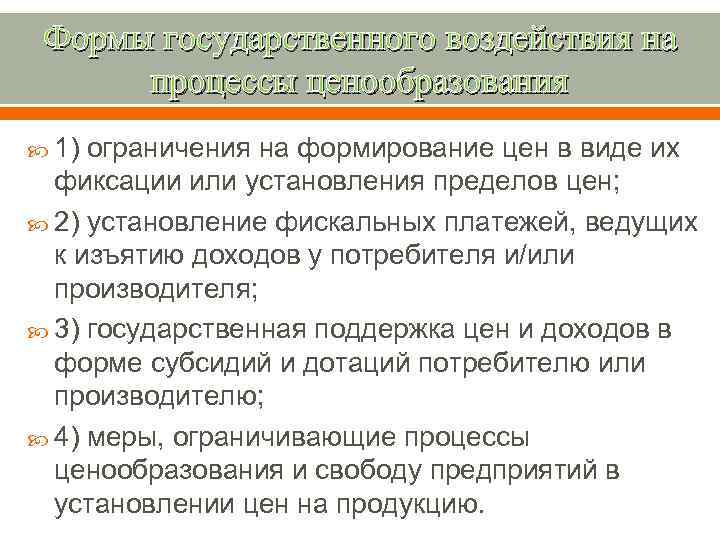 Собственность государственная ценообразование государственное