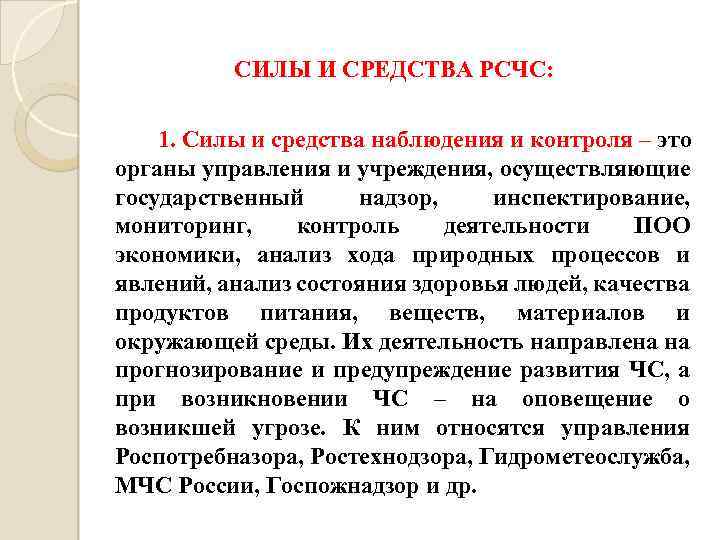 Средства надзора. Силы и средства наблюдения и контроля. Что к с силам и средствам наблюдения. Силы и средства наблюдения и контроля картинка. К силам и средствам наблюдения и контроля относятся:.