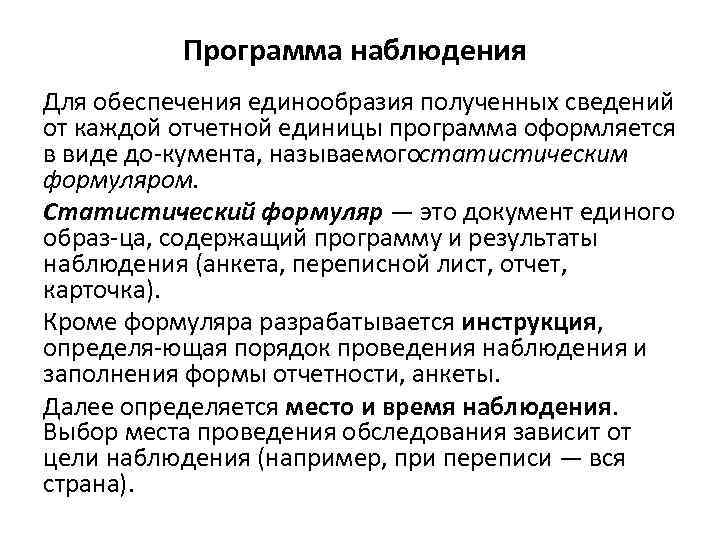 Документ единого образца содержащий программу и результаты наблюдения