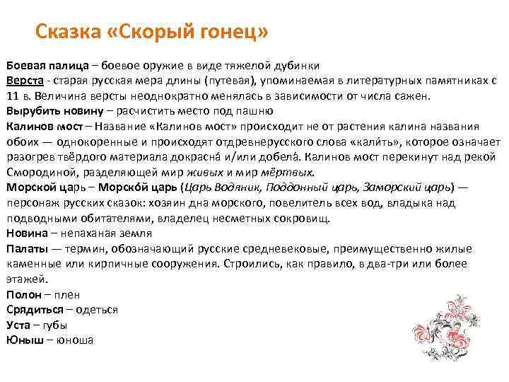 Сказка «Скорый гонец» Боевая палица – боевое оружие в виде тяжелой дубинки Верста -
