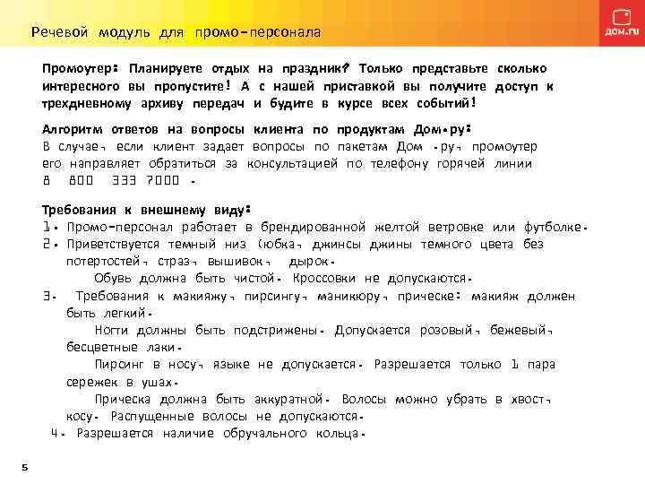 Речевой модуль для промо-персонала Промоутер: Планируете отдых на праздник? Только представьте сколько интересного вы