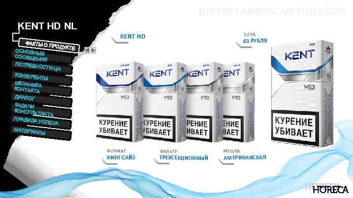 BRITISH AMERICAN TOBACCO KENT HD NL ЦЕНА КЕNT HD 83 РУБЛЯ ФАКТЫ О П