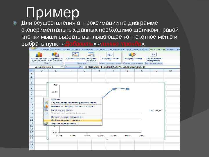 Щелкнуть правой кнопкой мыши по фону диаграммы выбрать пункт исходные данные