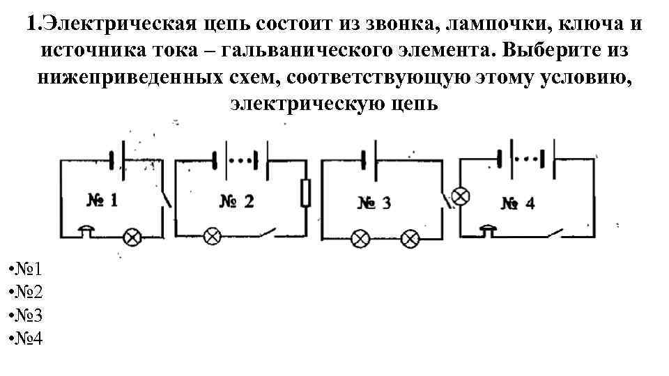 Показанная на рисунке электрическая цепь состоит из гальванического элемента