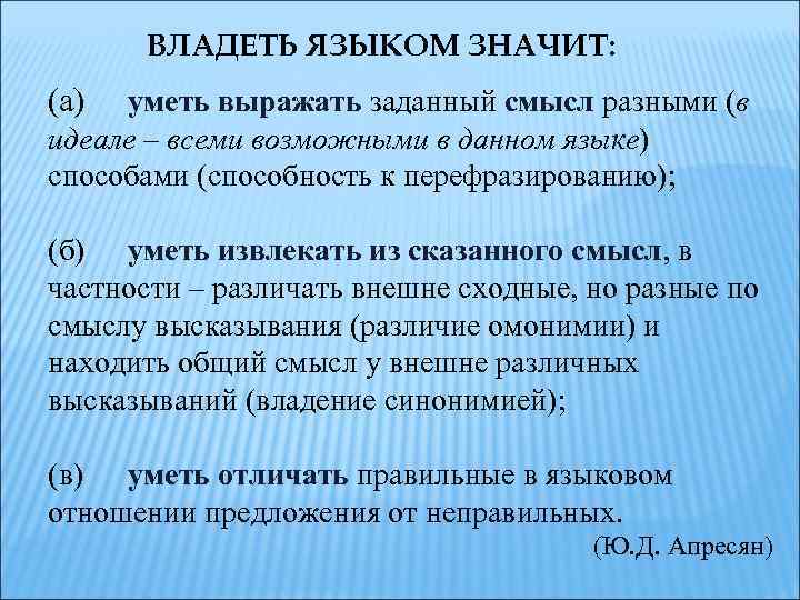 Прекрасное владение русским языком