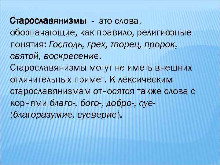 Использование старославянизмов в лирических произведениях а с пушкина презентация