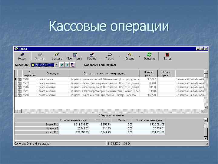 Кассовые операции 