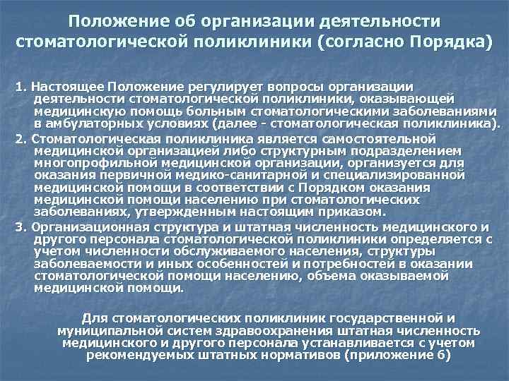 Организация стоматологической помощи презентация