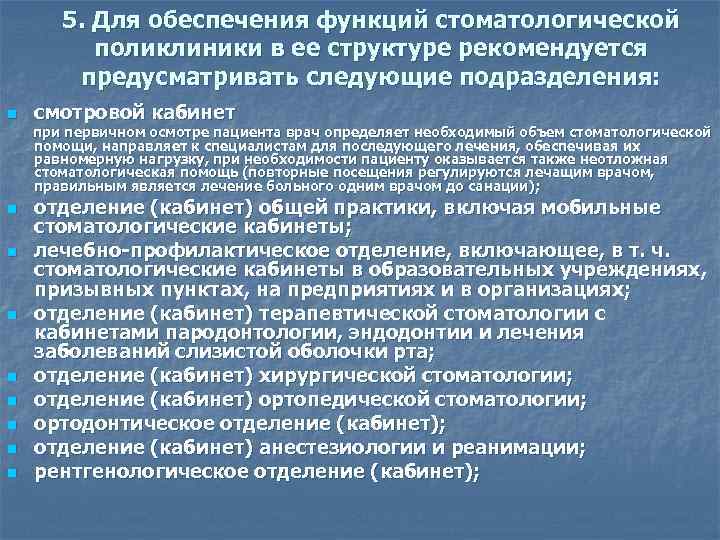 Организация стоматологического кабинета презентация