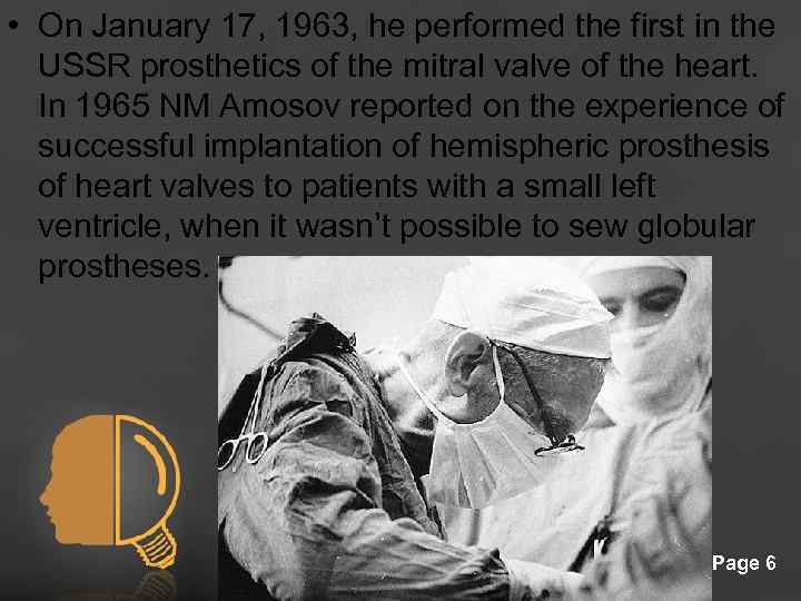  • On January 17, 1963, he performed the first in the USSR prosthetics