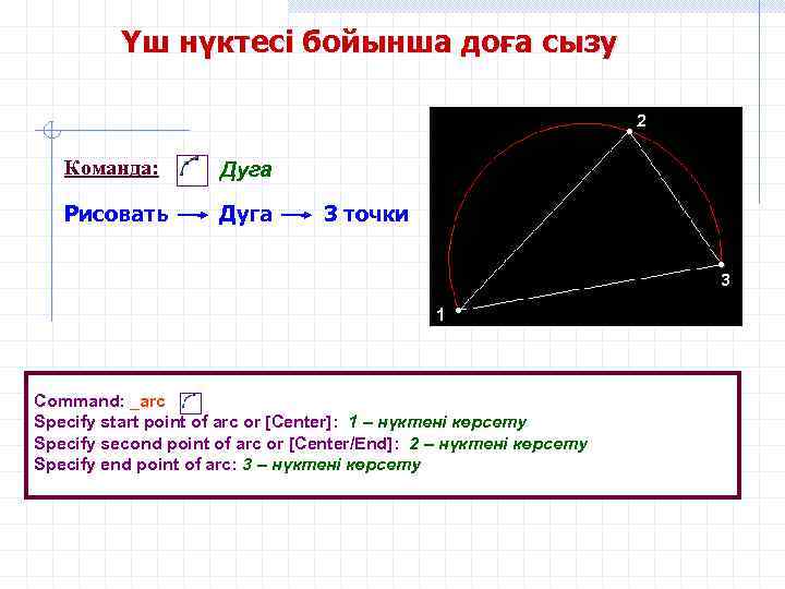 Нарисовать дугу кривой онлайн