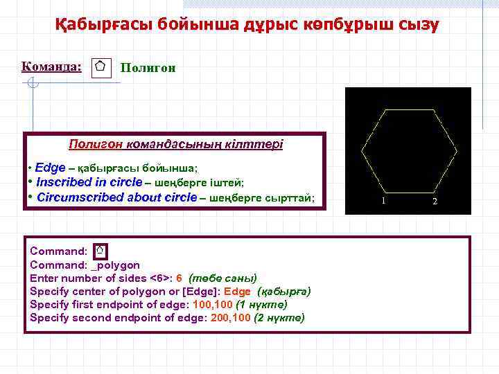 Көпбұрыштар презентация 5 сынып