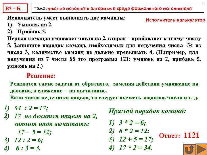 Опишите любого известного вам формального исполнителя по плану