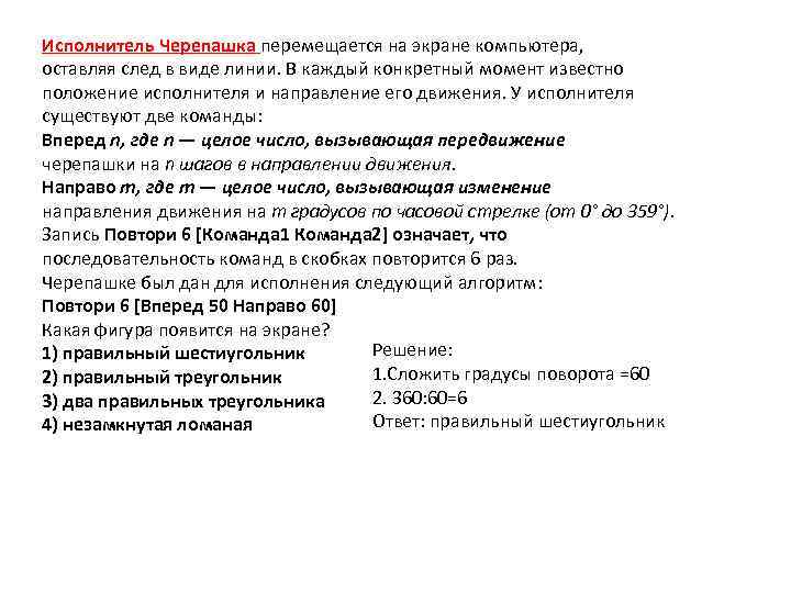 Что будет результатом исполнения черепашкой алгоритма повтори 8 направо 45 вперед 45 решение рисунок