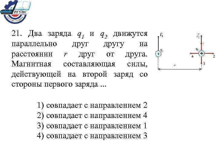 На рисунке изображены вектор скорости движущегося тела и вектор силы действующей на тело