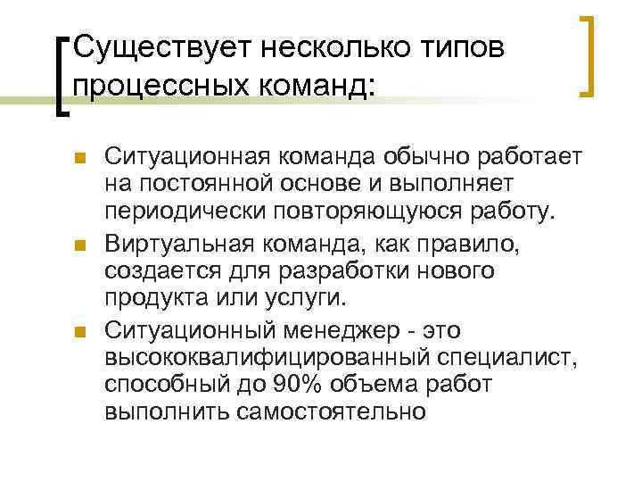 Существует несколько типов процессных команд: n n n Ситуационная команда обычно работает на постоянной