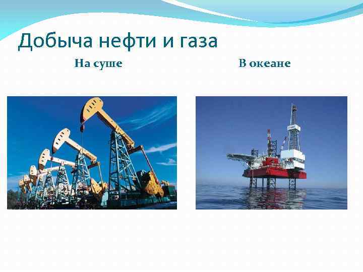 Курсовая работа: Нефтегазовые ресурсы Мирового океана