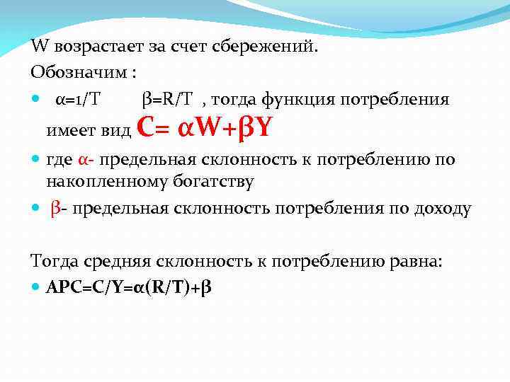 Функция тогда. Функцию потребления ф. Модильяни. Франко Модильяни модели сбережений. Функция потребления ф Модильяни формула. Модель потребления ф. Модильяни;.