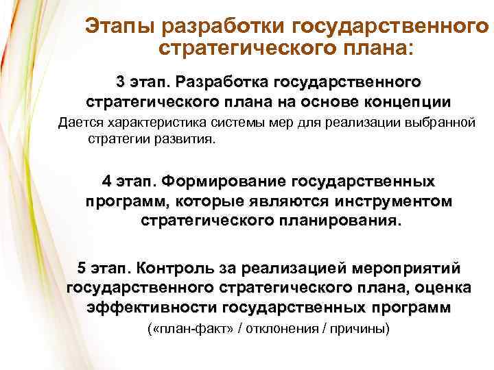 Этапы разработки государственного стратегического плана: 3 этап. Разработка государственного стратегического плана на основе концепции