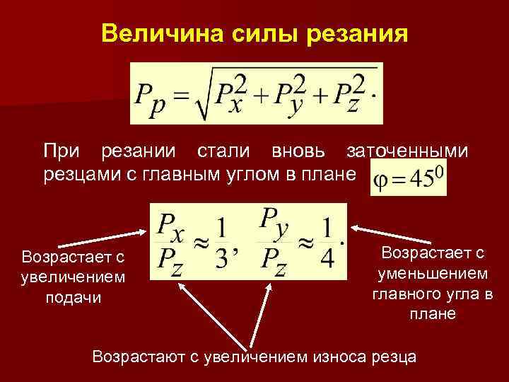 Мощность резания