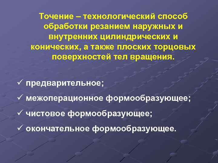 Технологический способ. Технологические способы. Технологический метод обработки. Ким и его формообразующие задачи в Машиностроение. Методы межоперационной обработки утюгом.