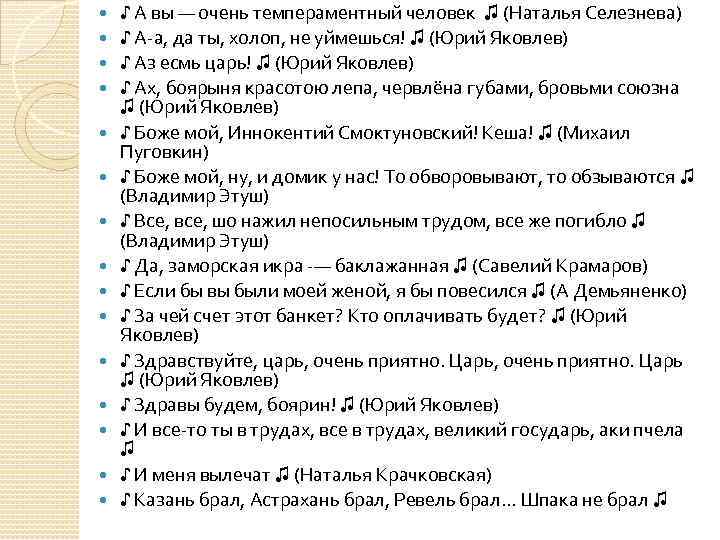  ♪ А вы — очень темпераментный человек ♫ (Наталья Селезнева) ♪ А-а, да