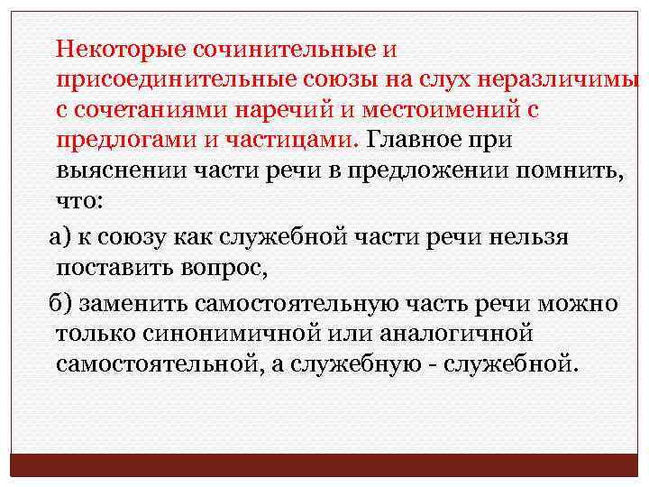 Помнить предложение. Предложения с присоединительными союзами. Присоединительные Союзы примеры предложений. Сочинительные присоединительные Союзы. Присоединительные отношения в предложении.