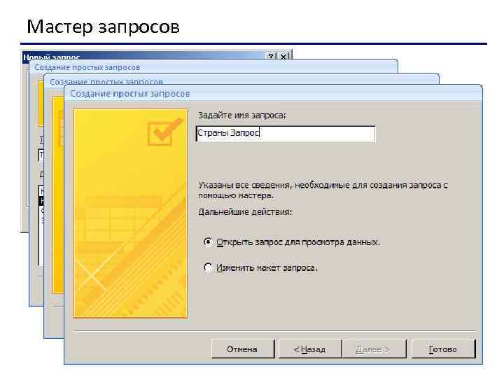 Мастер запросов 5 