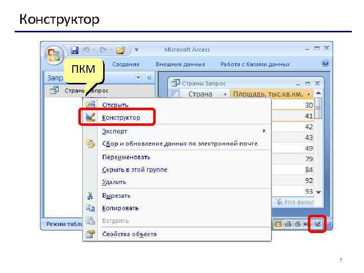 Конструктор ПКМ 7 