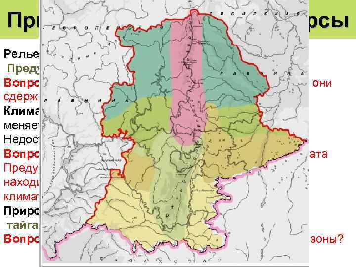 Природные условия и ресурсы Рельеф: Предуралье – Уральские горы – Зауралье Вопросы: Какова высота