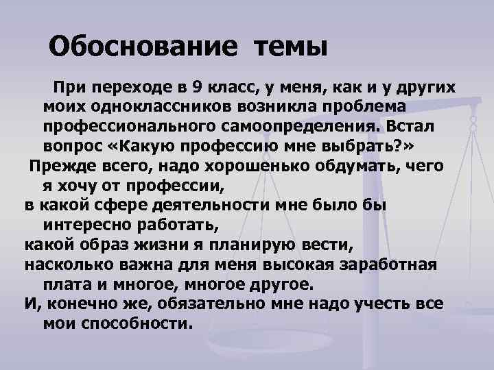 Обоснование темы При переходе в 9 класс, у меня, как и у других моих