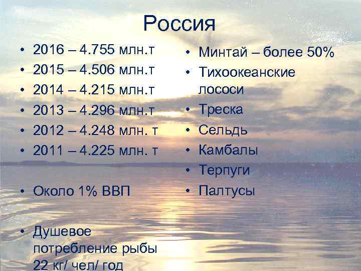 Россия • • • 2016 – 4. 755 млн. т 2015 – 4. 506