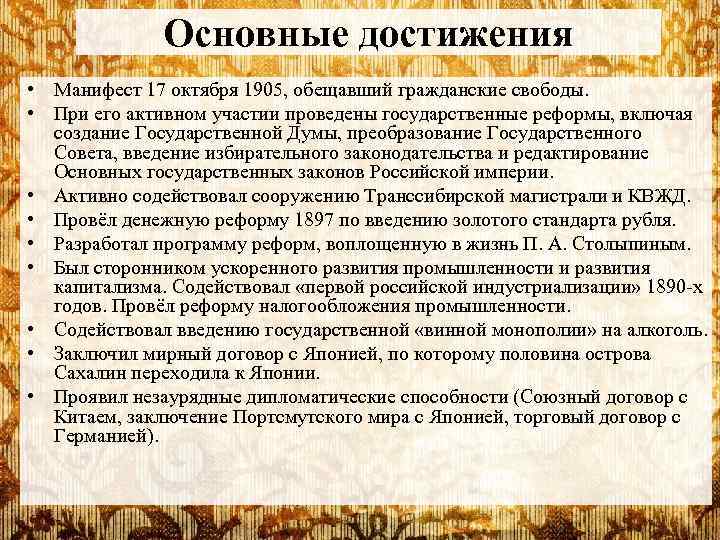 Важнейшие положения манифеста 17 октября 1905. Основные положения манифеста 17 октября 1905.