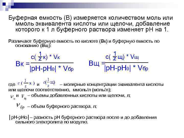 Максимальная буферная емкость