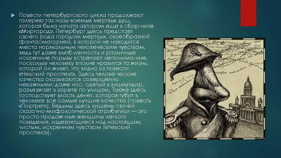 Проект исследование петербургские повести н в гоголя в критике и литературоведении