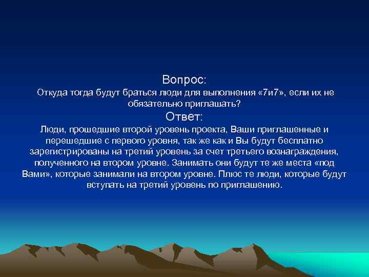 Вопрос: Откуда тогда будут браться люди для выполнения « 7 и 7» , если