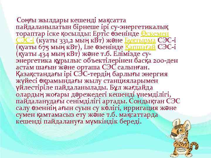 Соңғы жылдары кешенді мақсатта пайдаланылатын бірнеше ірі су-энергетикалық тораптар іске қосылды: Ертіс өзенінде Өскемен